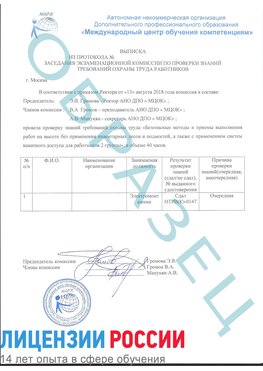 Образец выписки заседания экзаменационной комиссии (работа на высоте канатка) Новоуральск Обучение работе на высоте